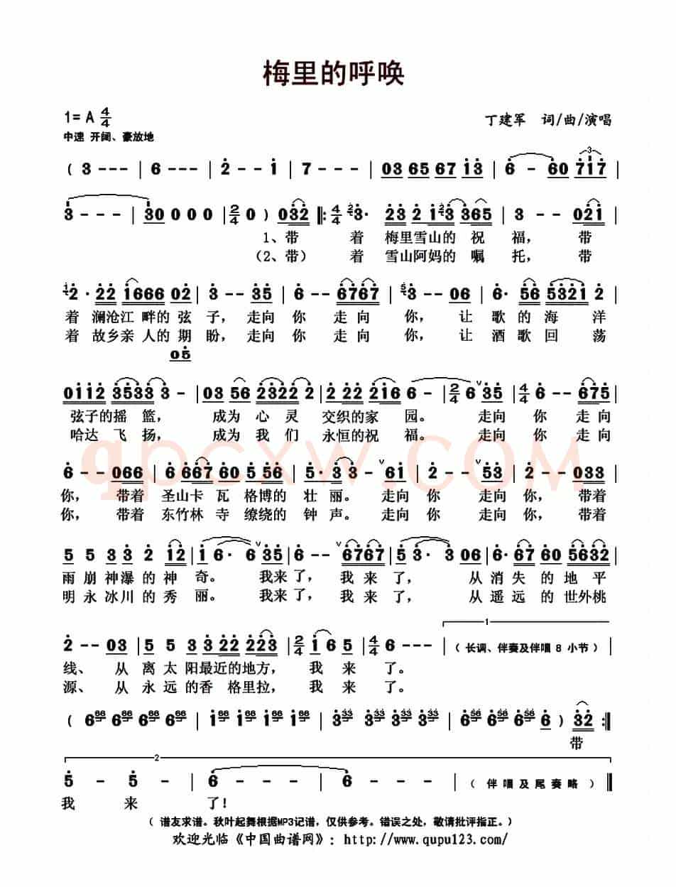 梅里的呼唤