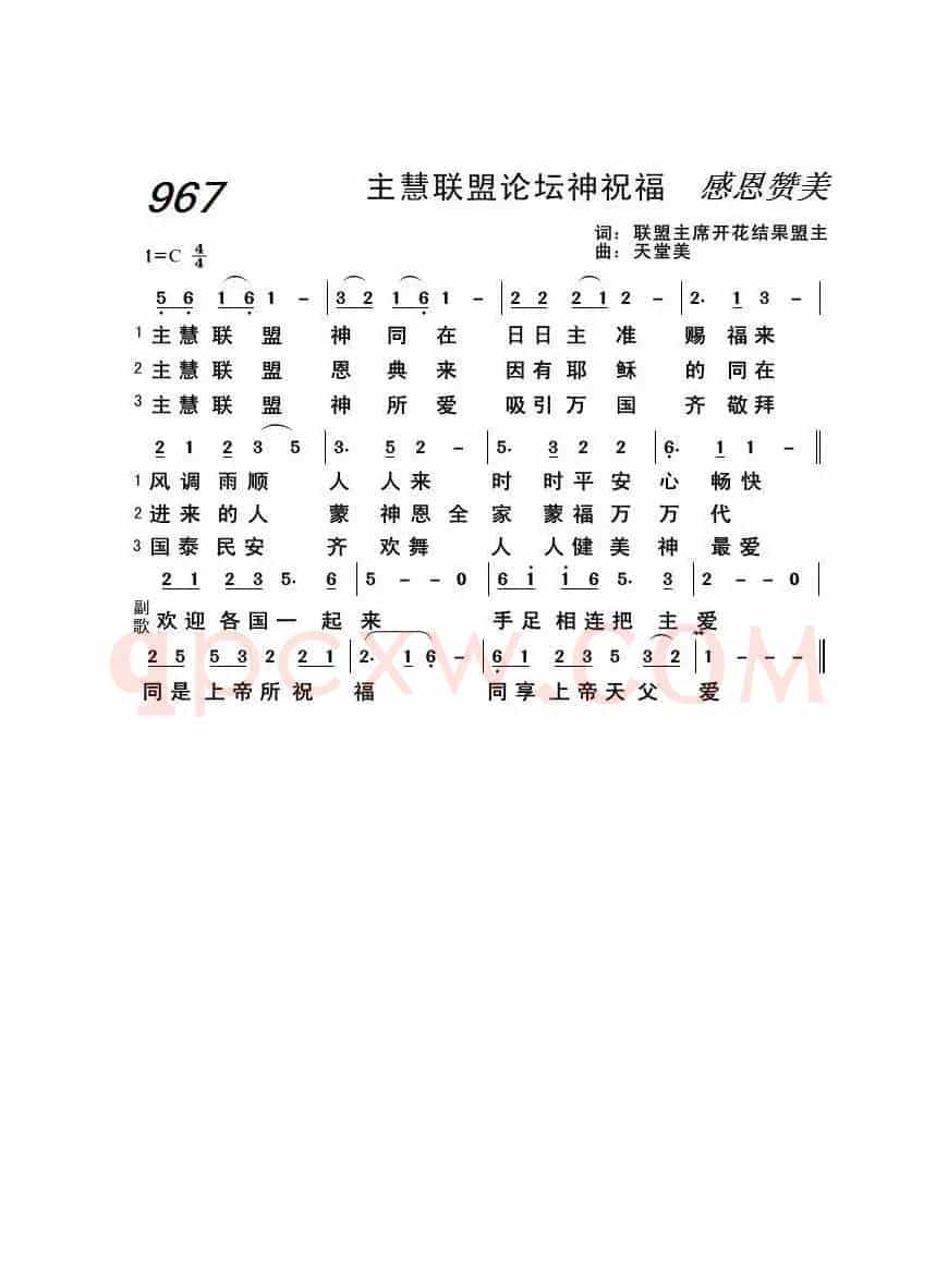 主慧联盟论坛神祝福（开花结果作词）