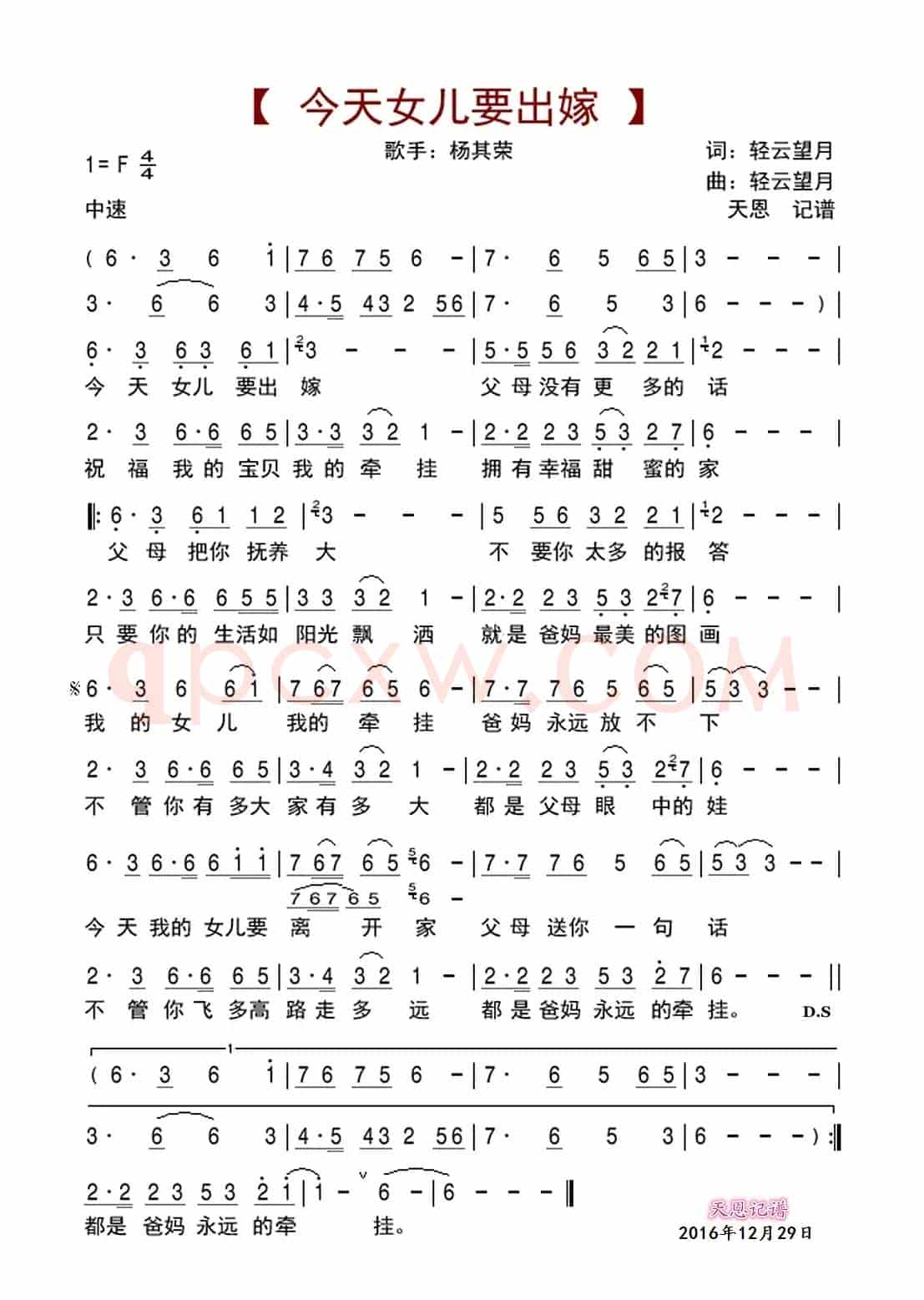 今天女儿要出嫁