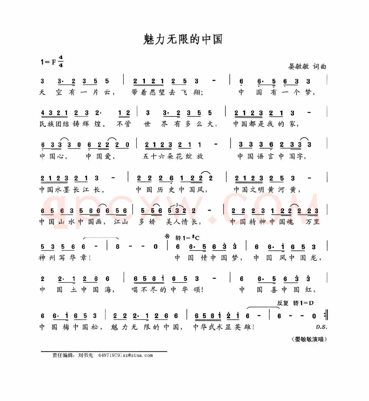 魅力无限的中国
