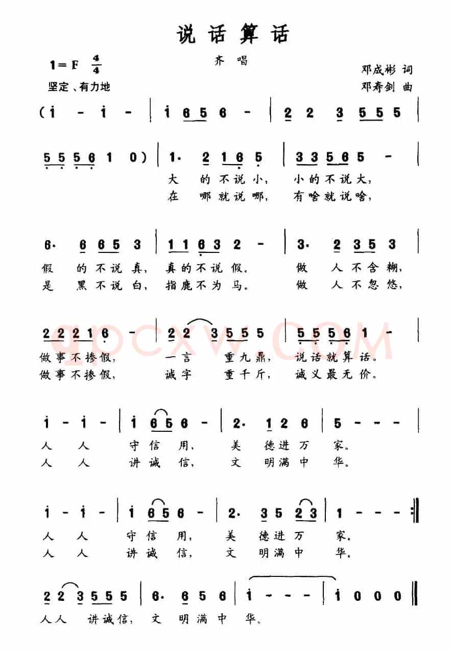 说话算话