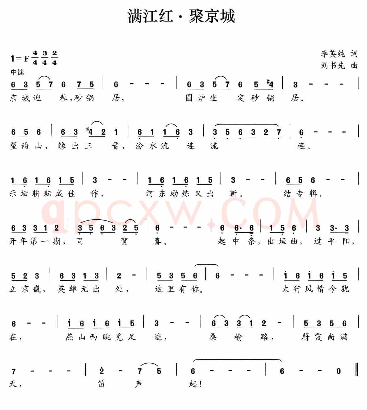 满江红·聚京城