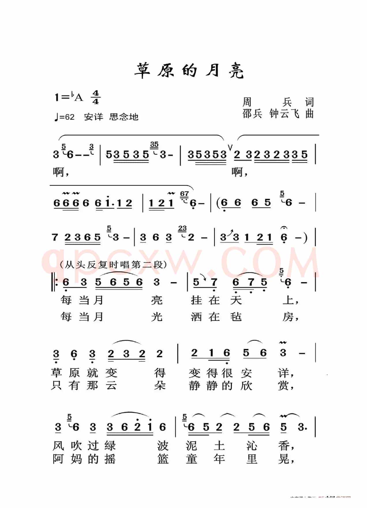 草原的月亮（大字老人适用）