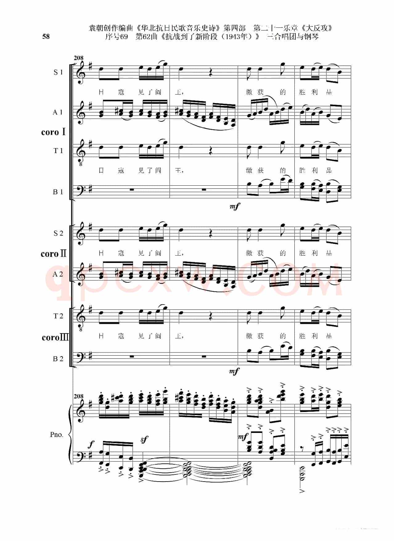 序号69第62曲《抗战到了新阶段（1943年）》三合唱团与钢琴