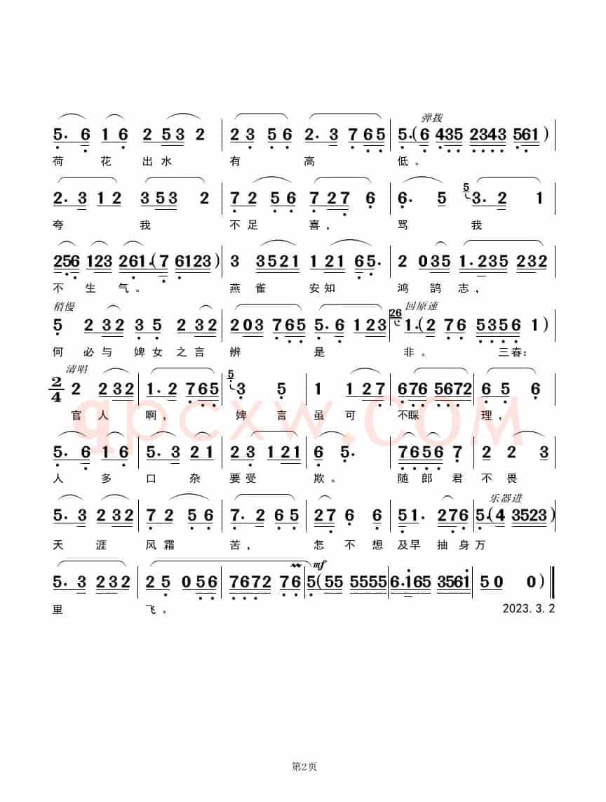 翠云仗义受了气（越剧《五女拜寿》唱段）