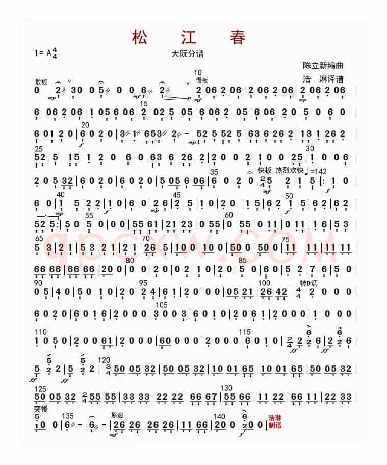 松江春（大阮分谱）