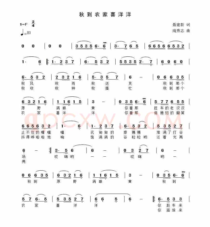 秋到农家喜洋洋（聂建新词 滝秀志曲）