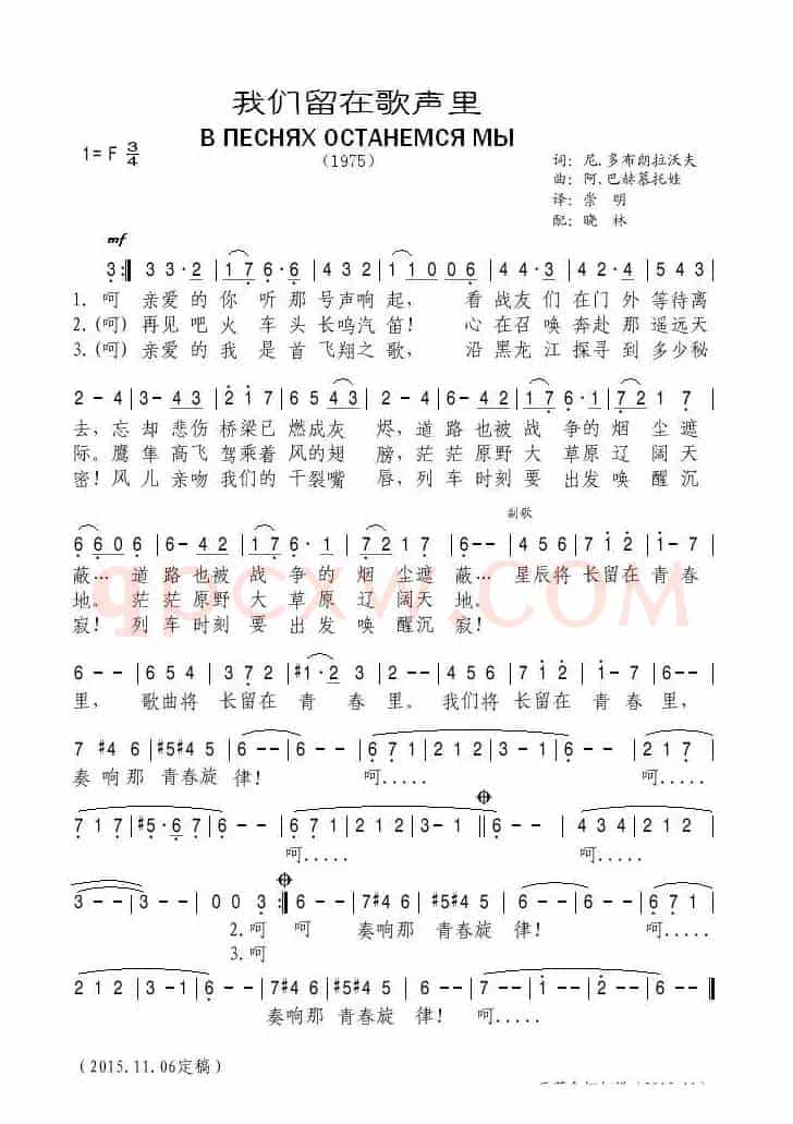 [苏]我们留在歌声里