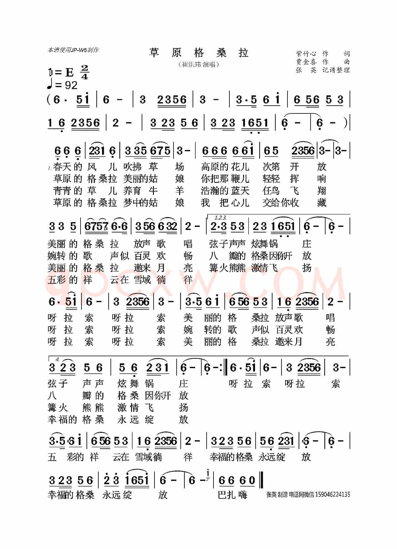 草原格桑拉( (舞曲版))