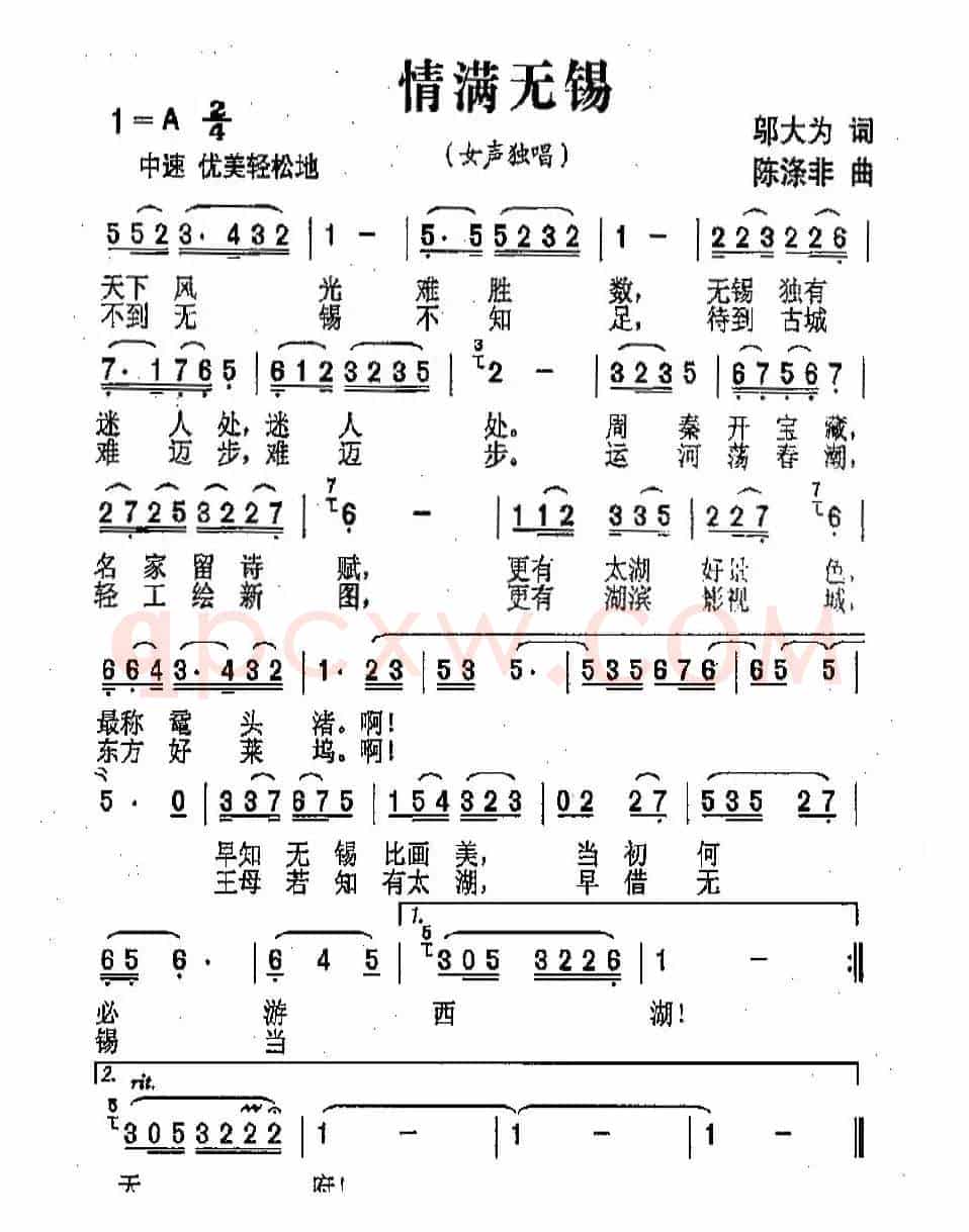 情满无锡