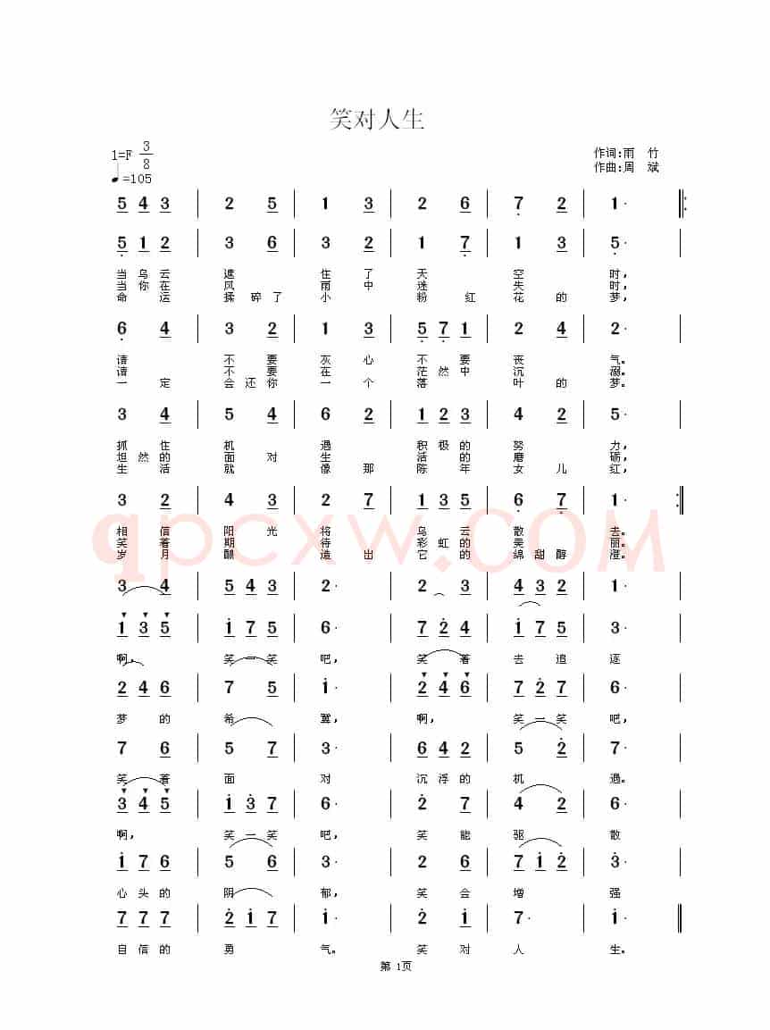 笑对人生（雨竹词 周斌曲）