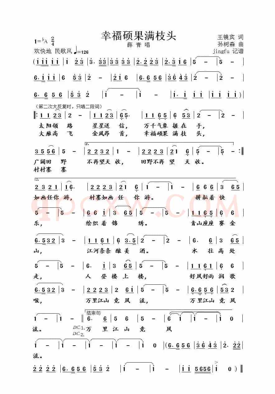 幸福硕果满枝头