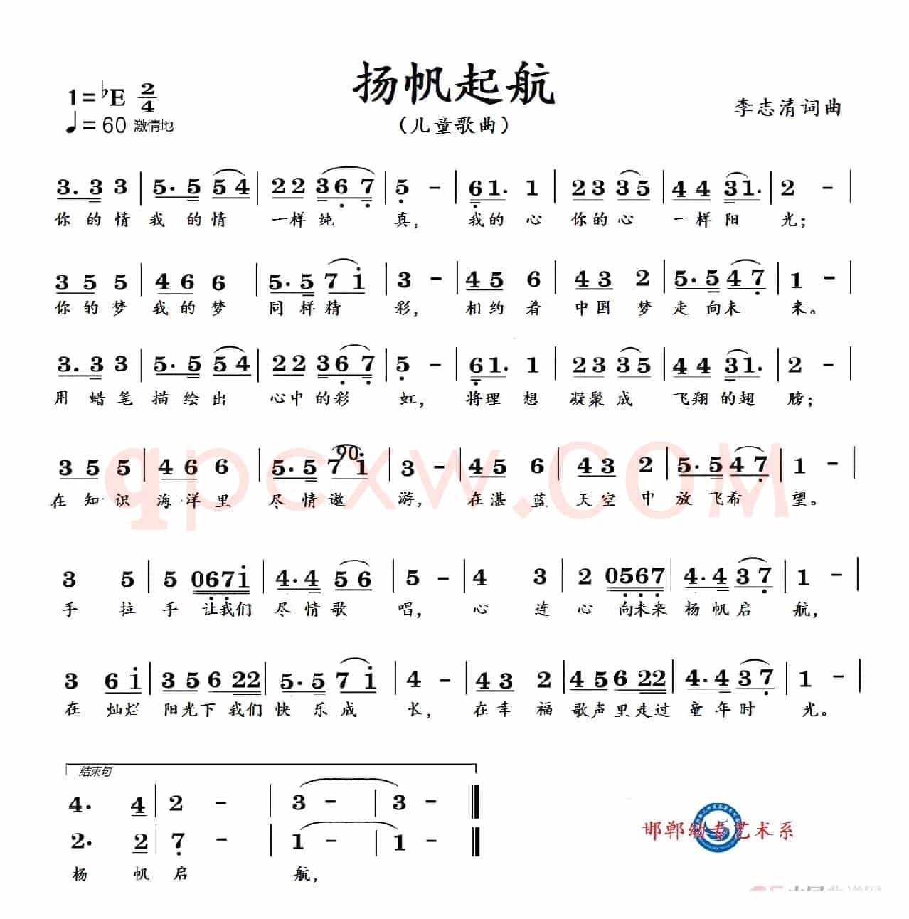 扬帆起航（儿童歌曲）
