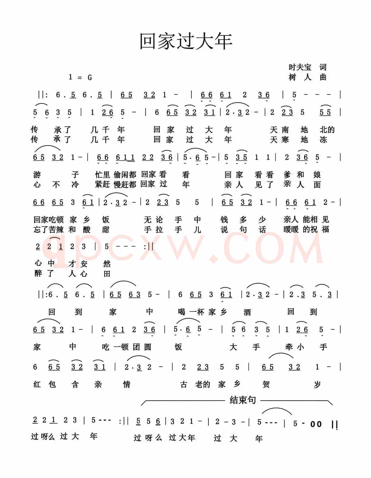 回家过大年（时夫宝词 郑树人曲）