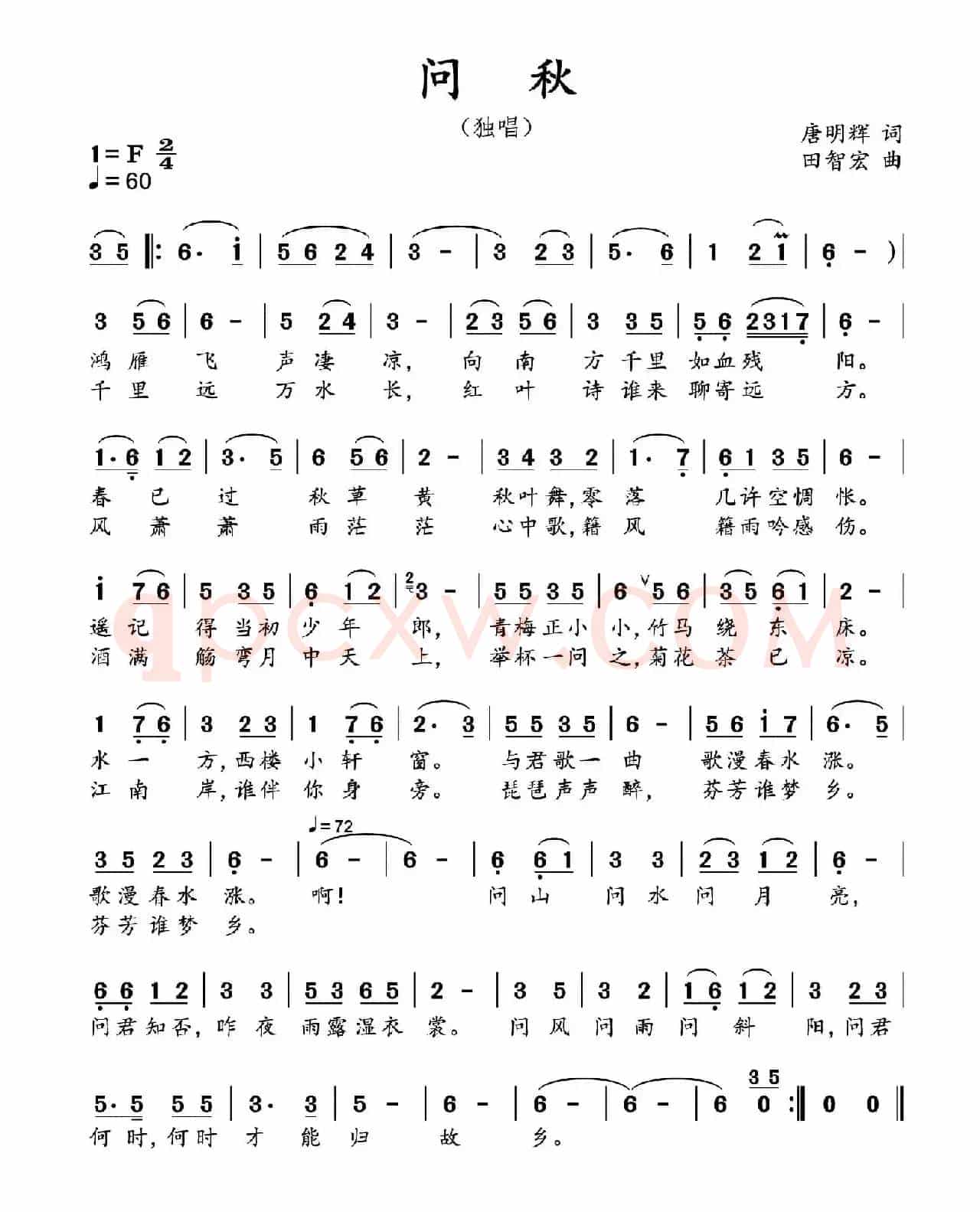 问秋