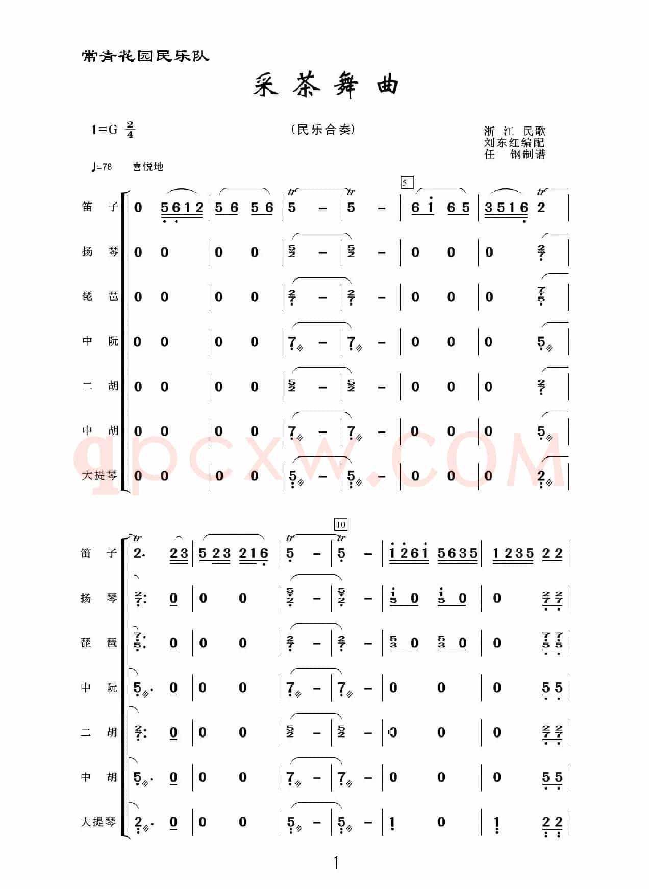 采茶舞曲（民乐合奏）