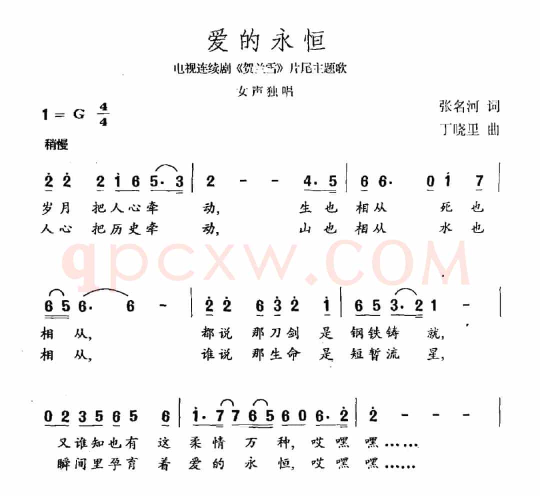 爱的永恒（电视剧《贺兰雪》片尾曲）