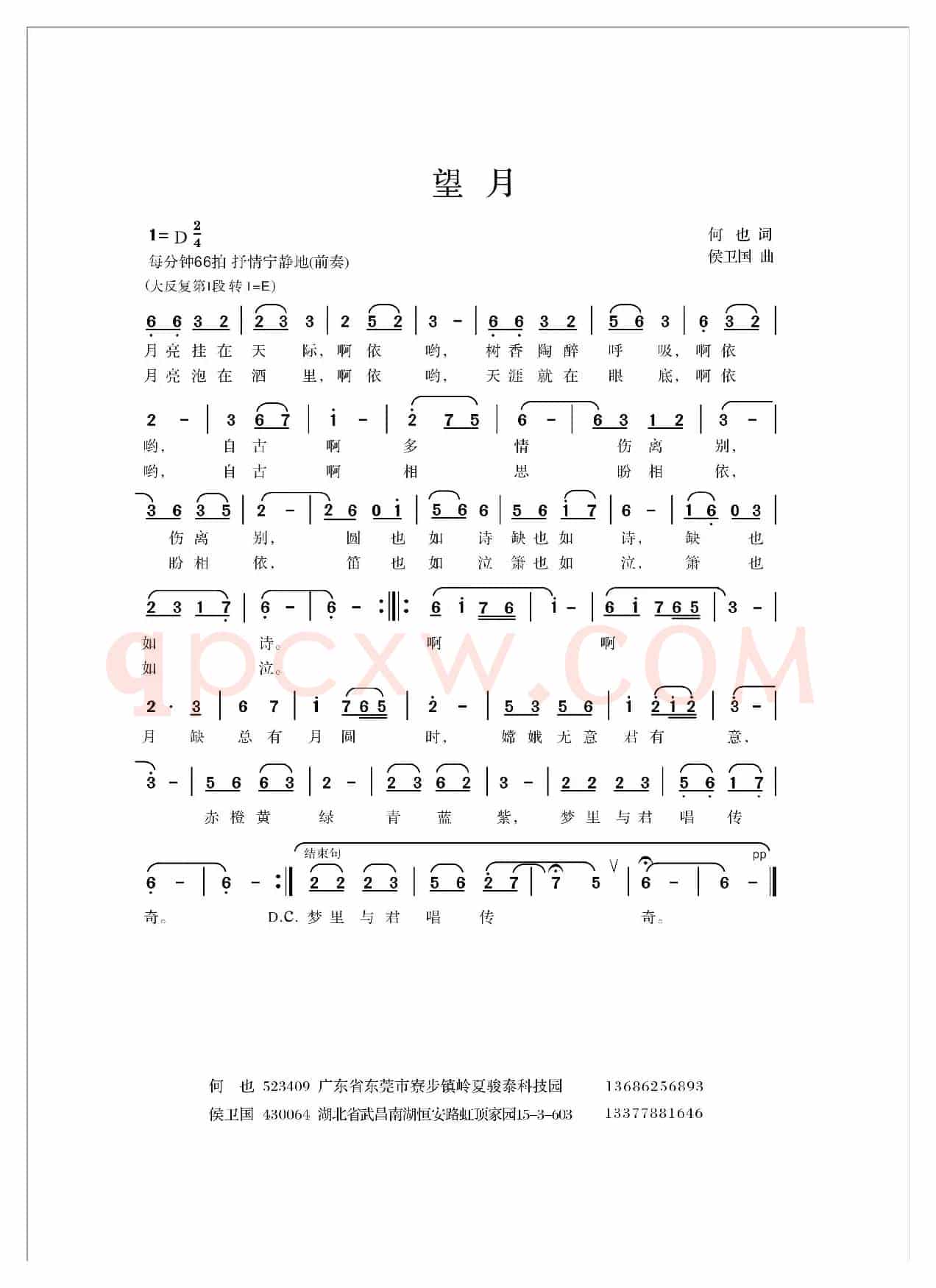 望月（何   也词 侯卫国曲）