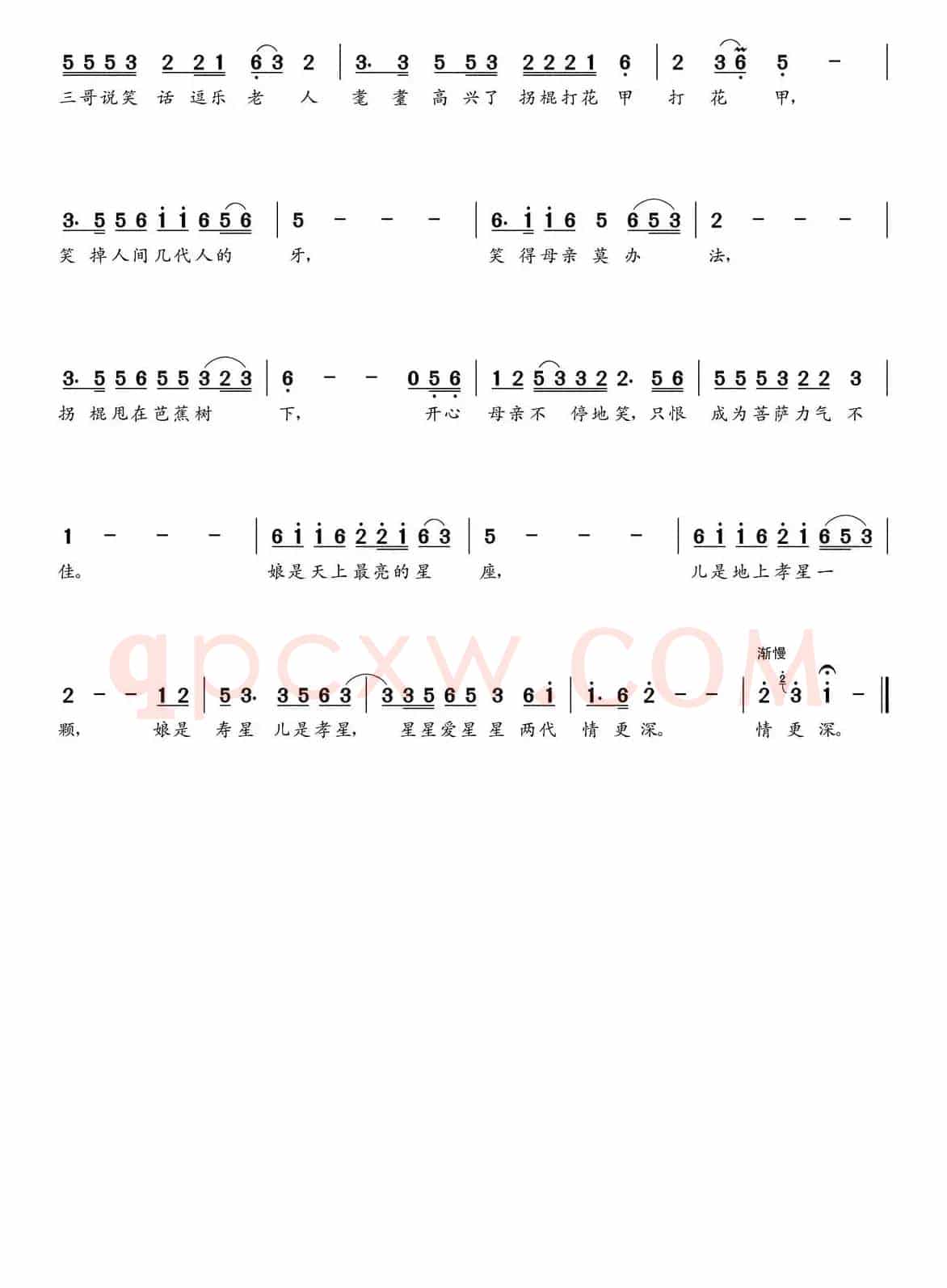 一代孝星（聂绍权词  朝乐蒙曲）