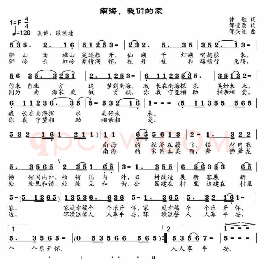 南海，我们的家