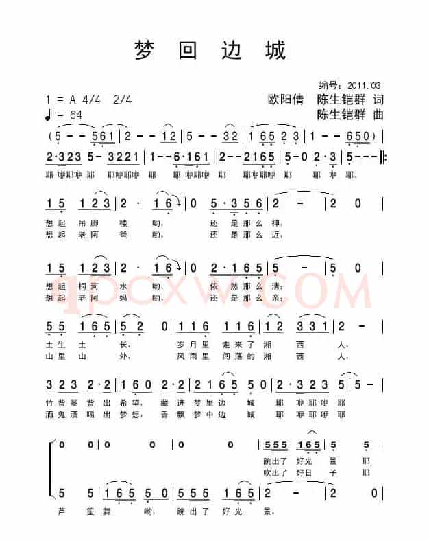 梦回边城（欧阳倩 陈生铠群作品）