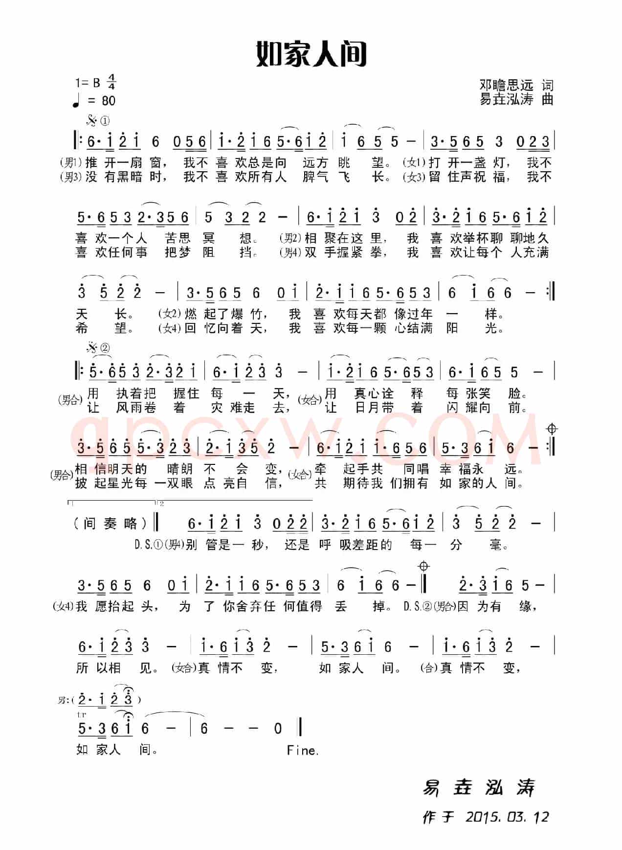 如家人间（田宇作词，杨晓旭作曲，男女对唱）