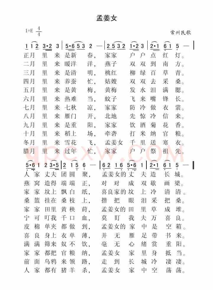 孟姜女（江苏常州民歌）
