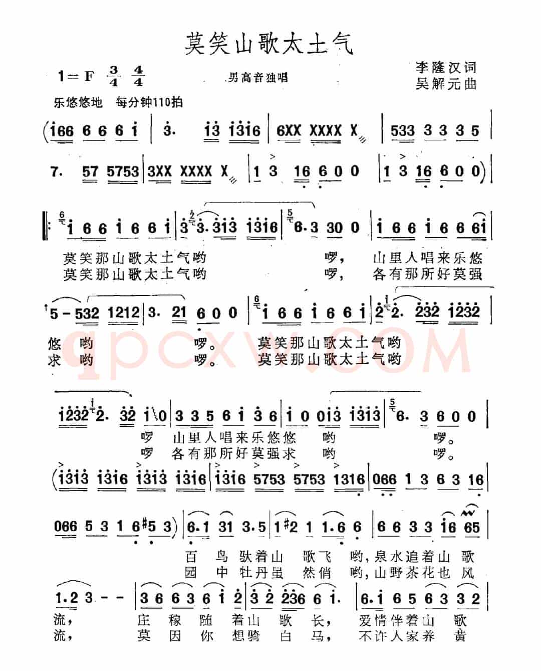 莫笑山歌太土气