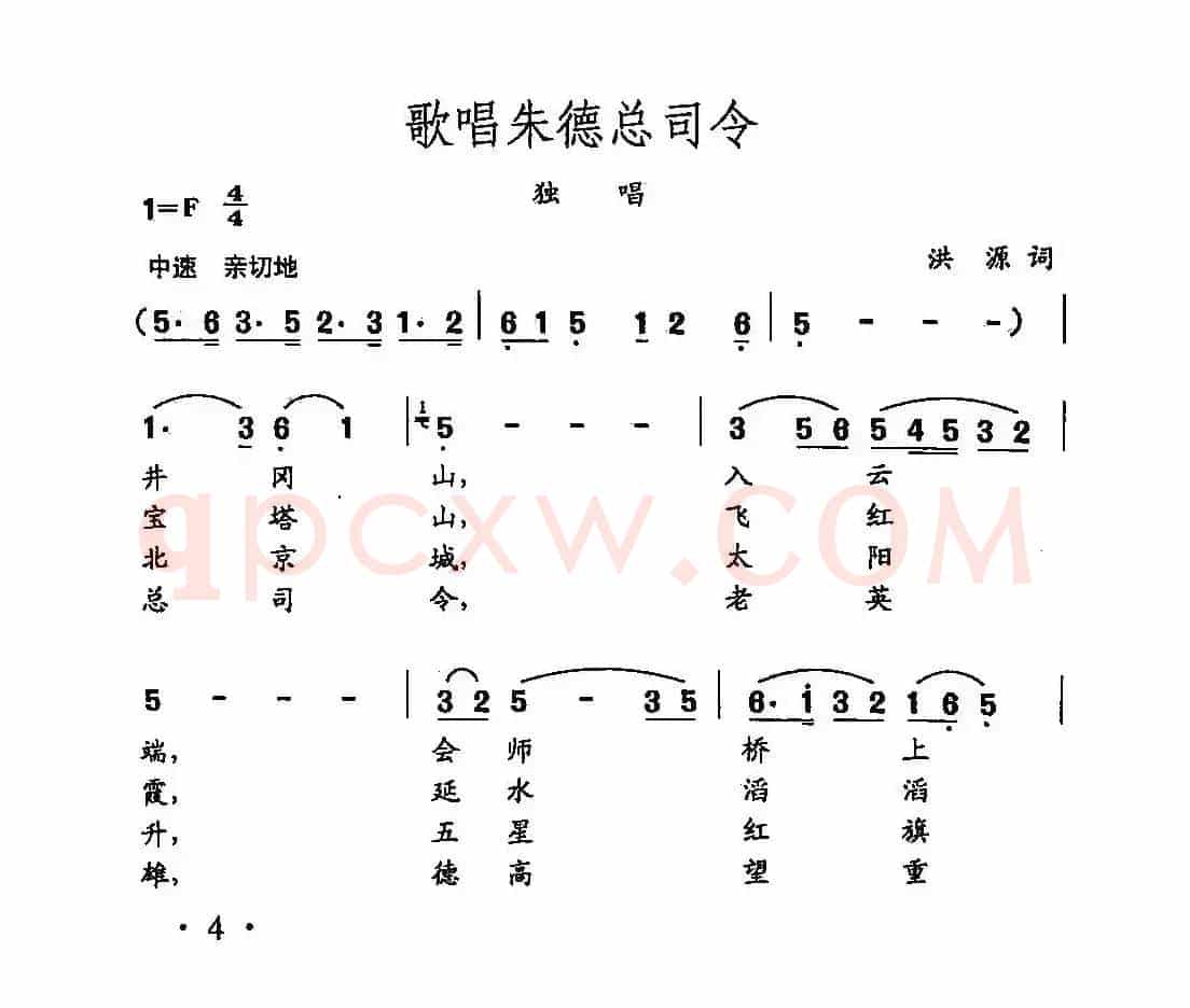 田光歌曲选-3歌唱朱德总司令