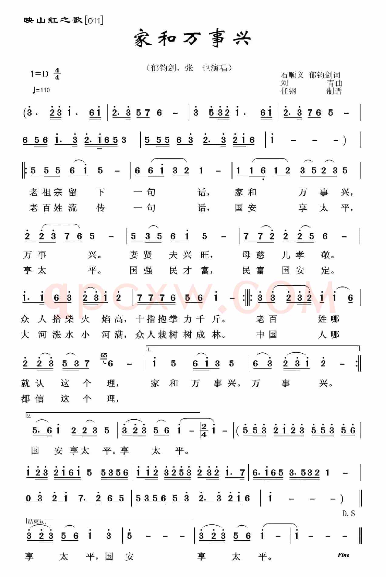映山红之歌：家和万事兴