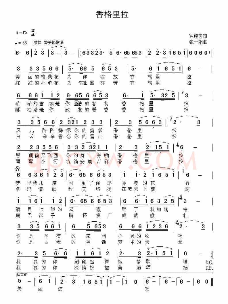 香格里拉(许顺民词 张士娟曲)
