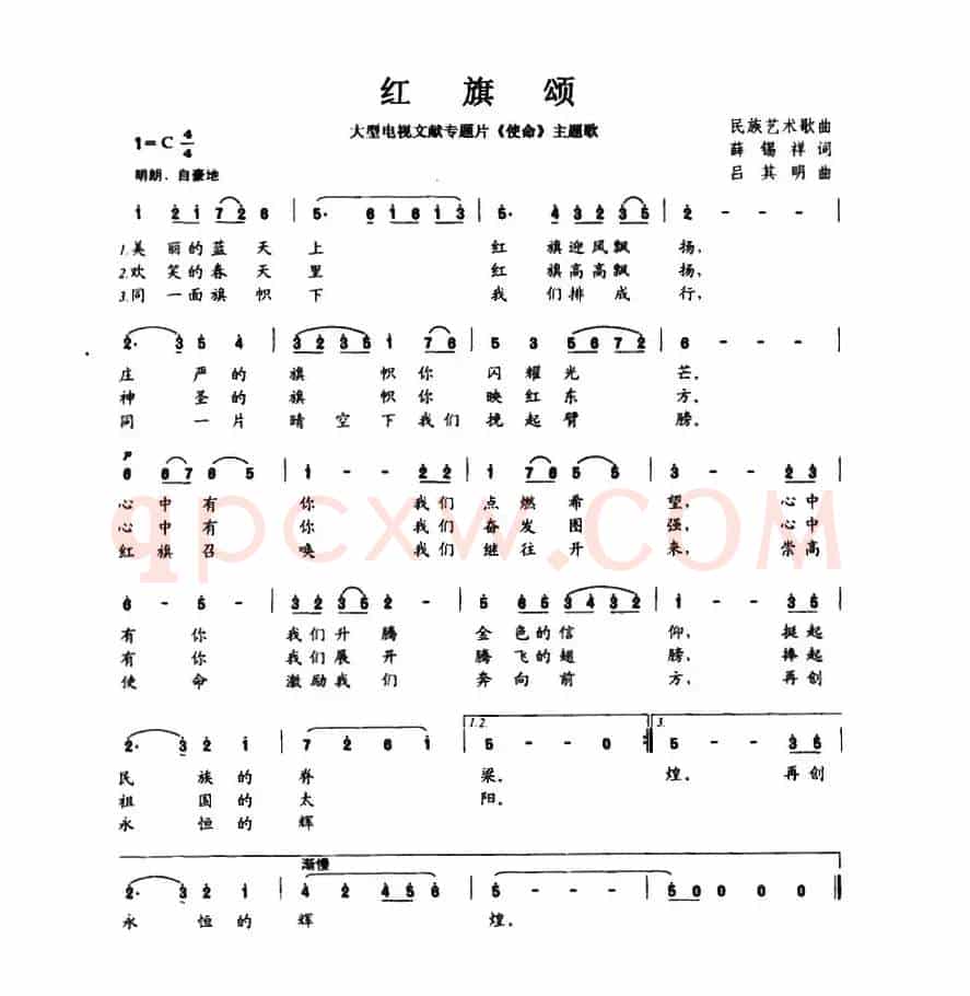 红旗颂（薛锡祥词 吕其明曲）