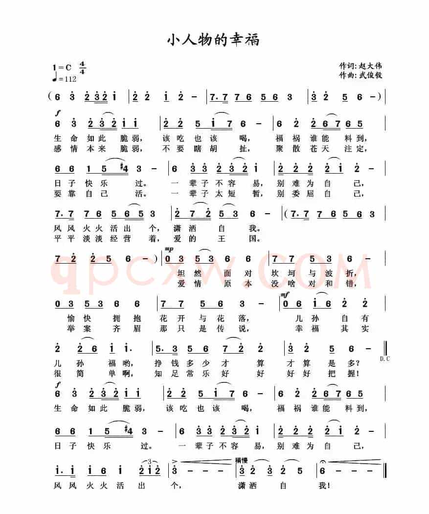 小人物的幸福（赵大伟词 武俊毅曲）