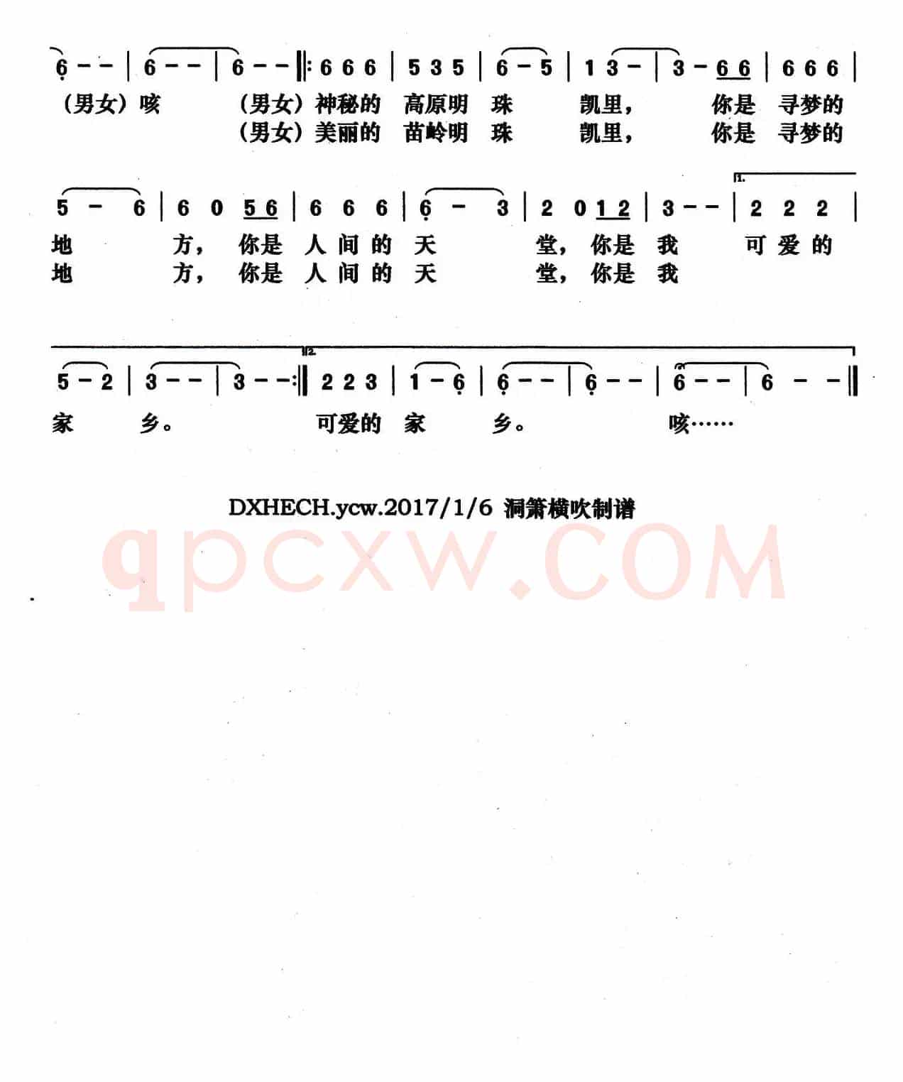 凯里 我美丽的家乡