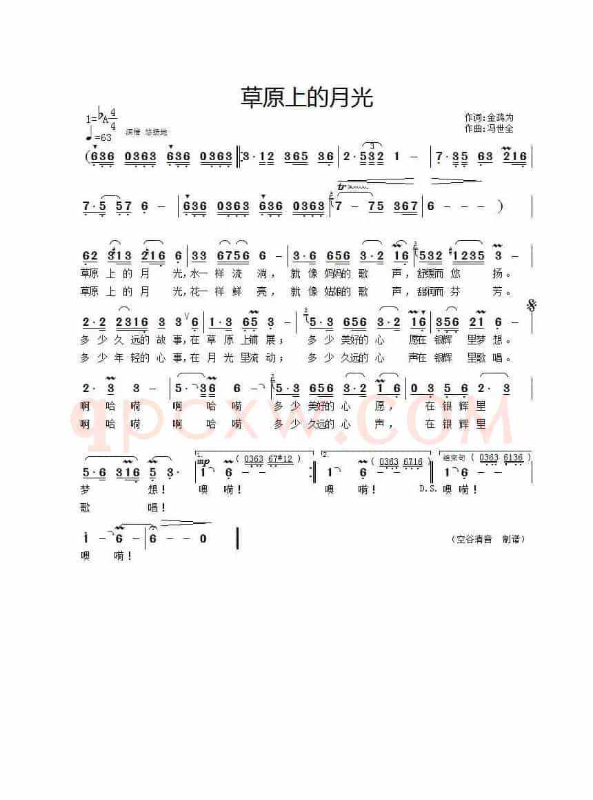 草原上的月光（金鸿为词 冯世全曲）