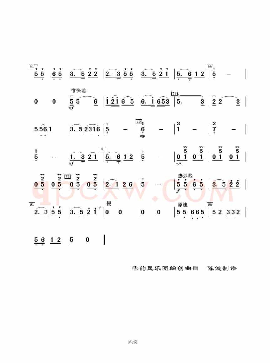 纺棉花（民乐合奏  ）