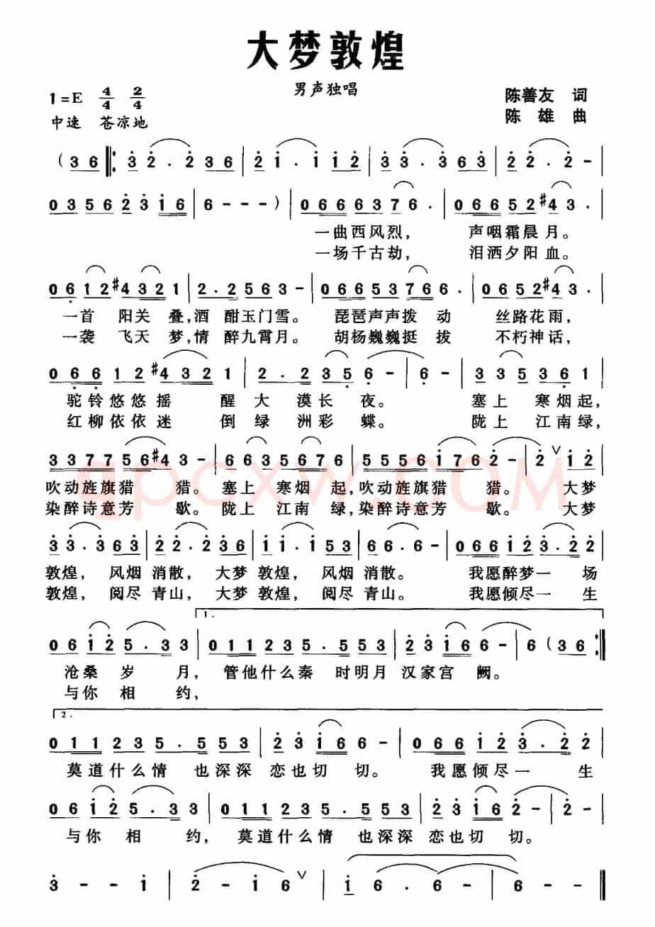 大梦敦煌