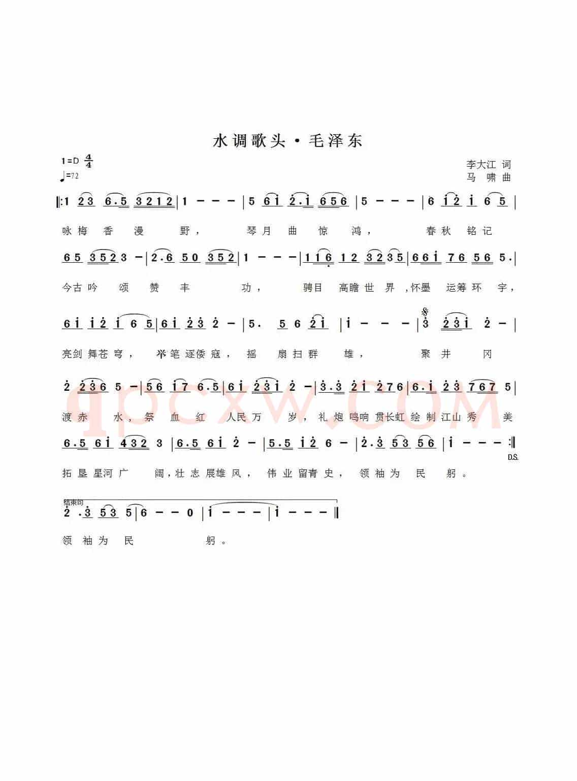 水调歌头·毛泽东