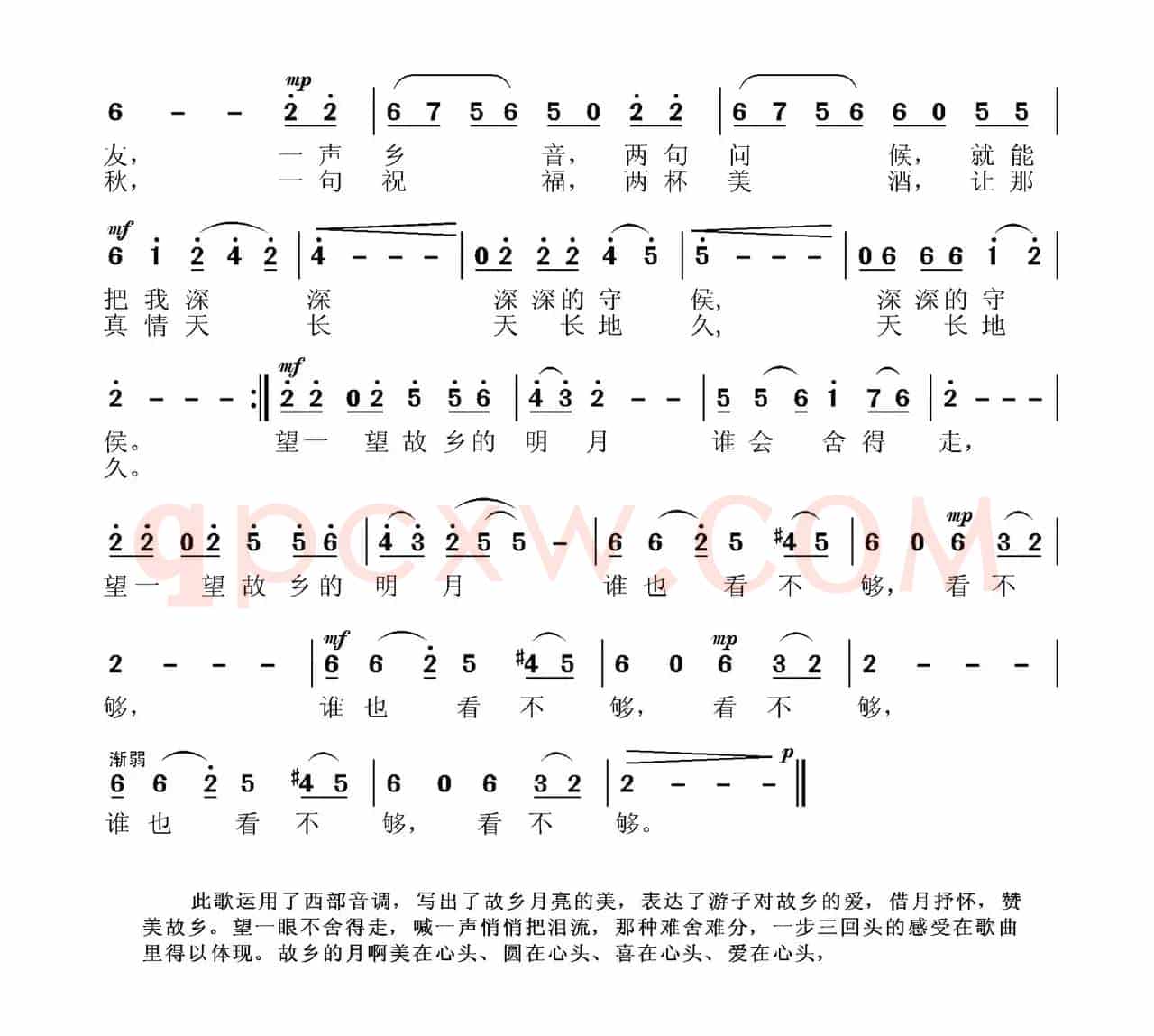 明月故乡圆（杨涛词 张国良曲）
