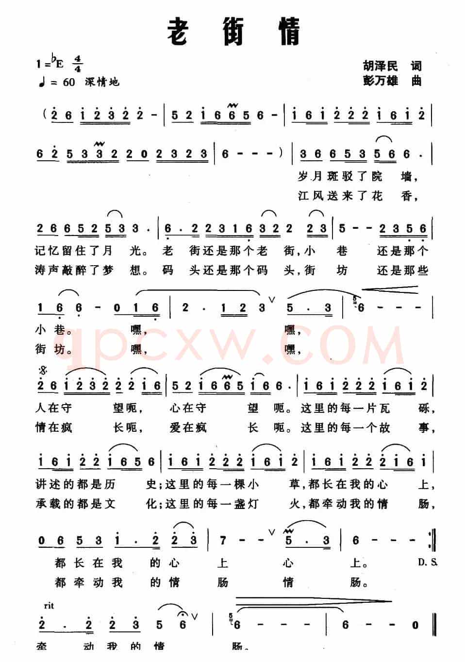 老街情
