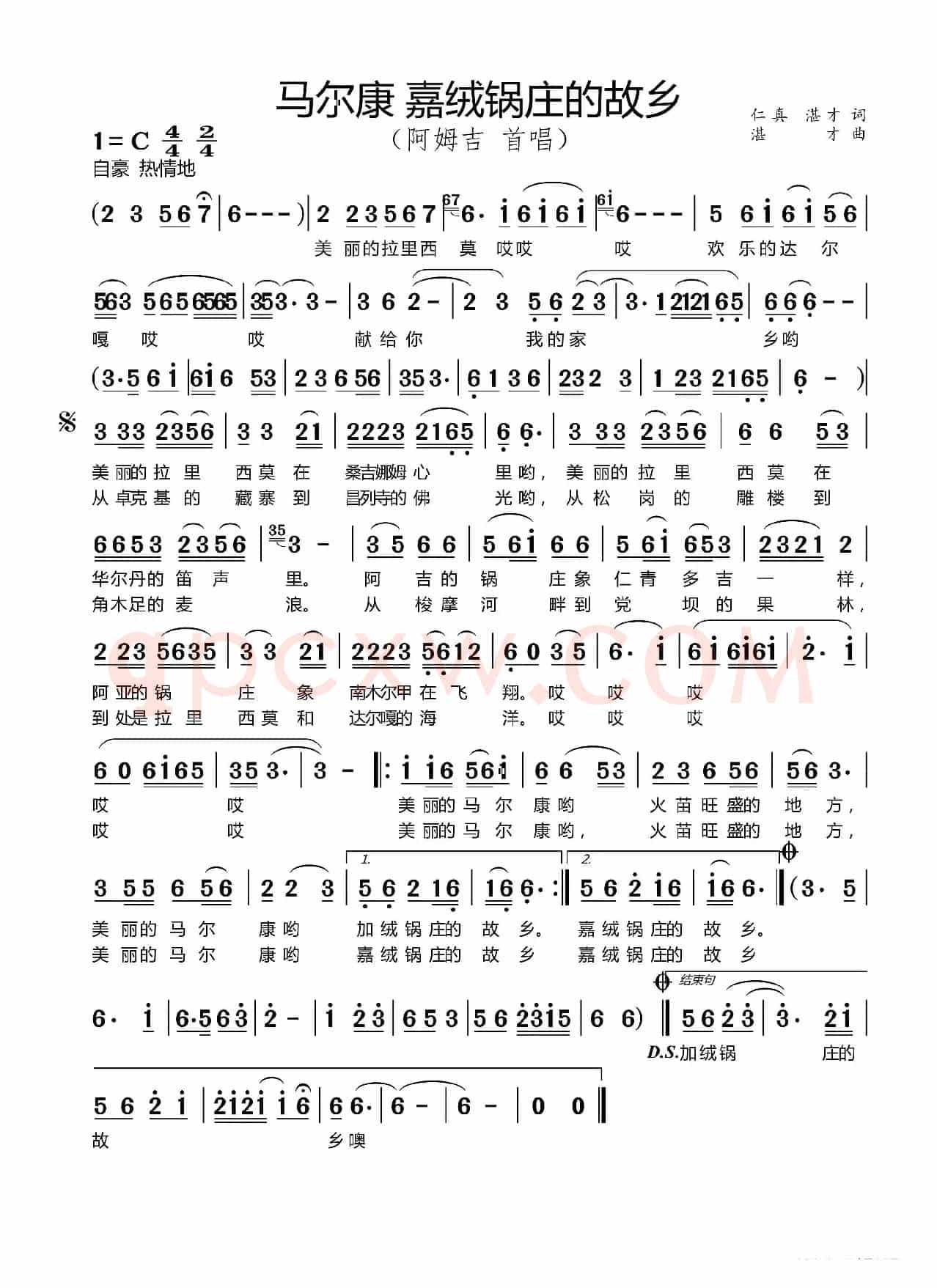 马尔康 嘉绒锅庄的故乡