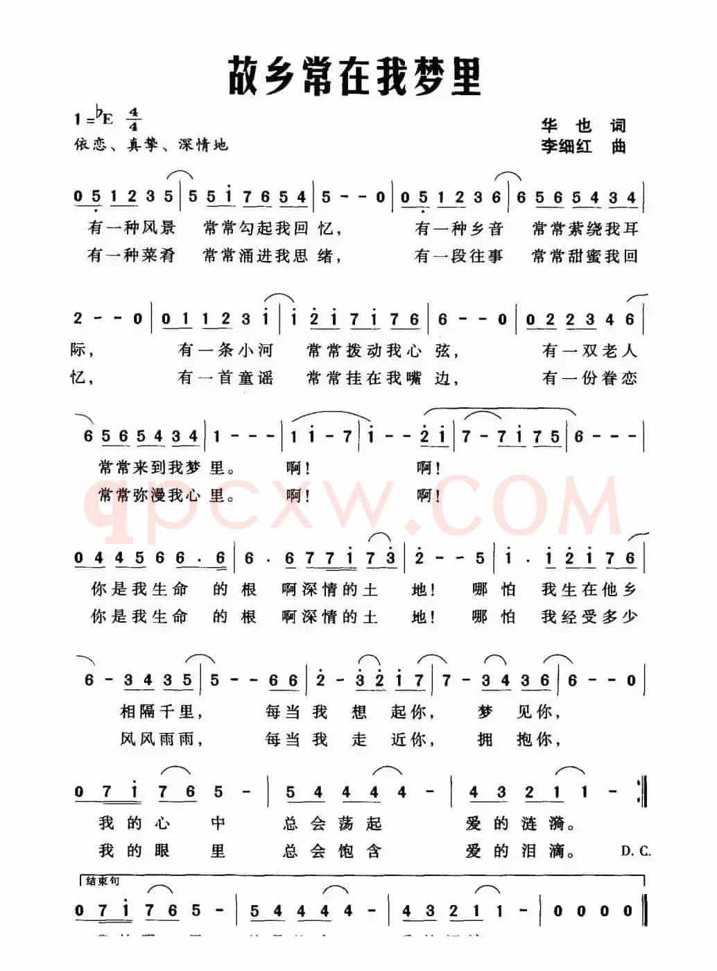 故乡常在我梦里（华也词 李细红曲）