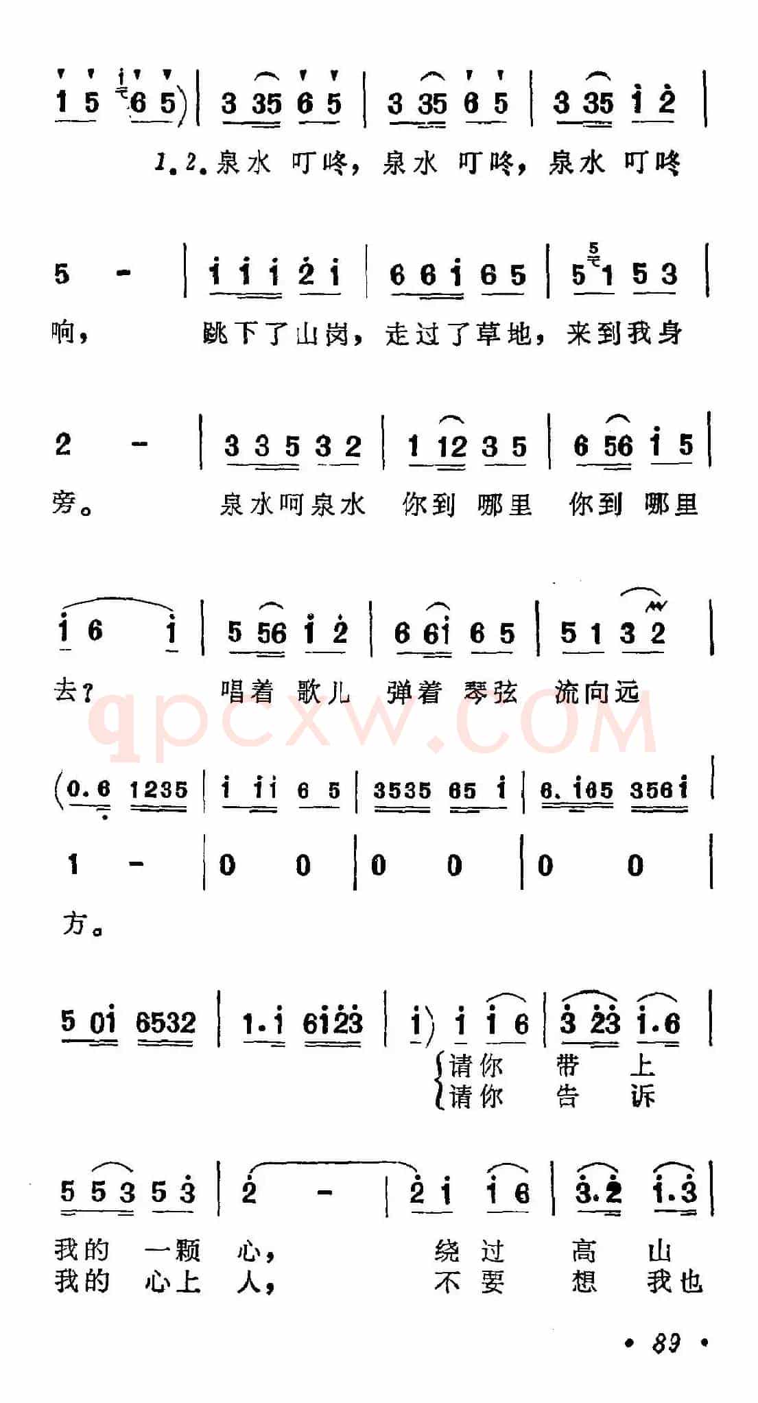 泉水叮咚响