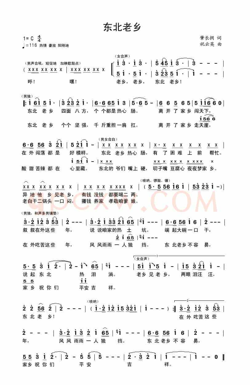 东北老乡（肇长拥词 祝云英曲）