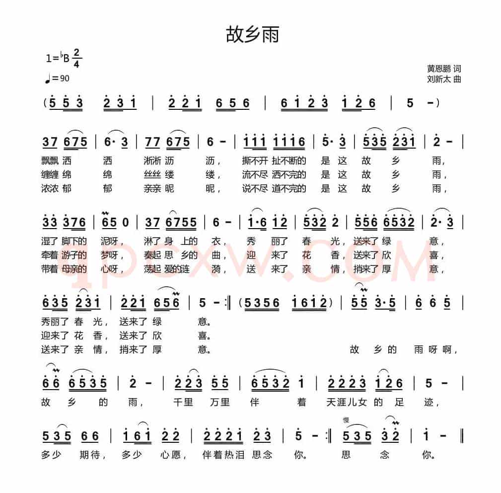 故乡雨（黄恩鹏词 刘新太曲）