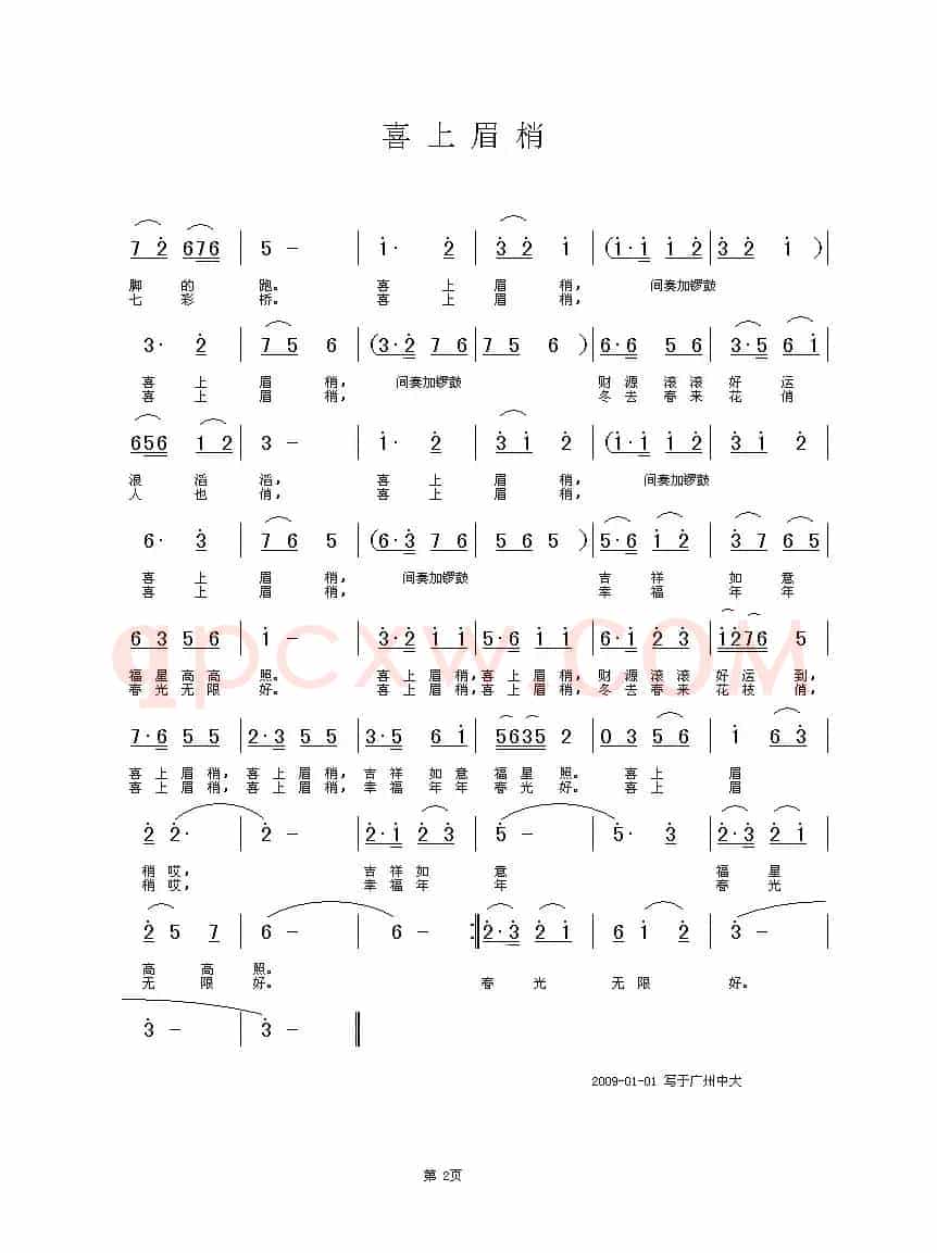 喜上眉梢（中国音乐家音像出版社出版）