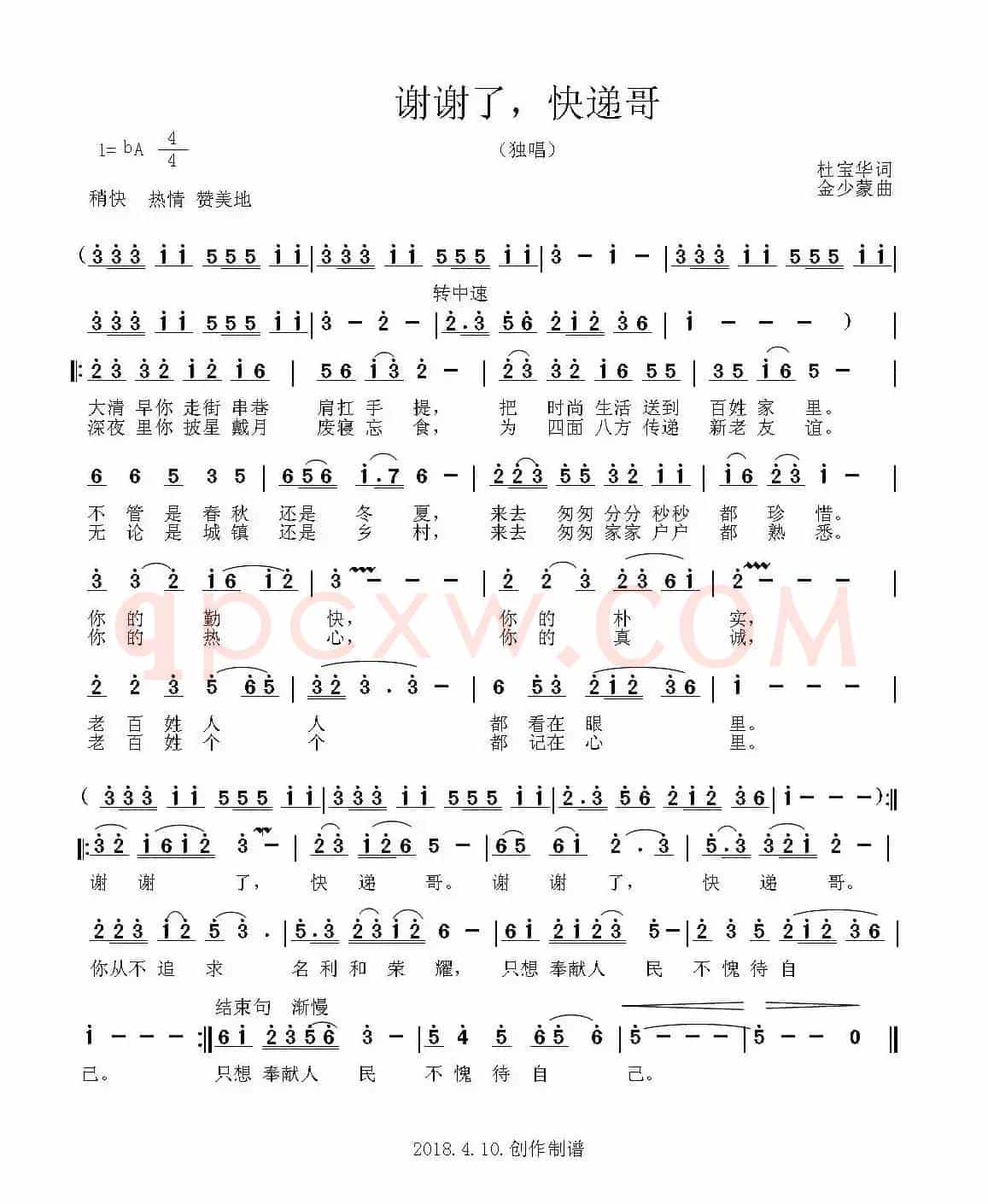 谢谢了，快递哥
