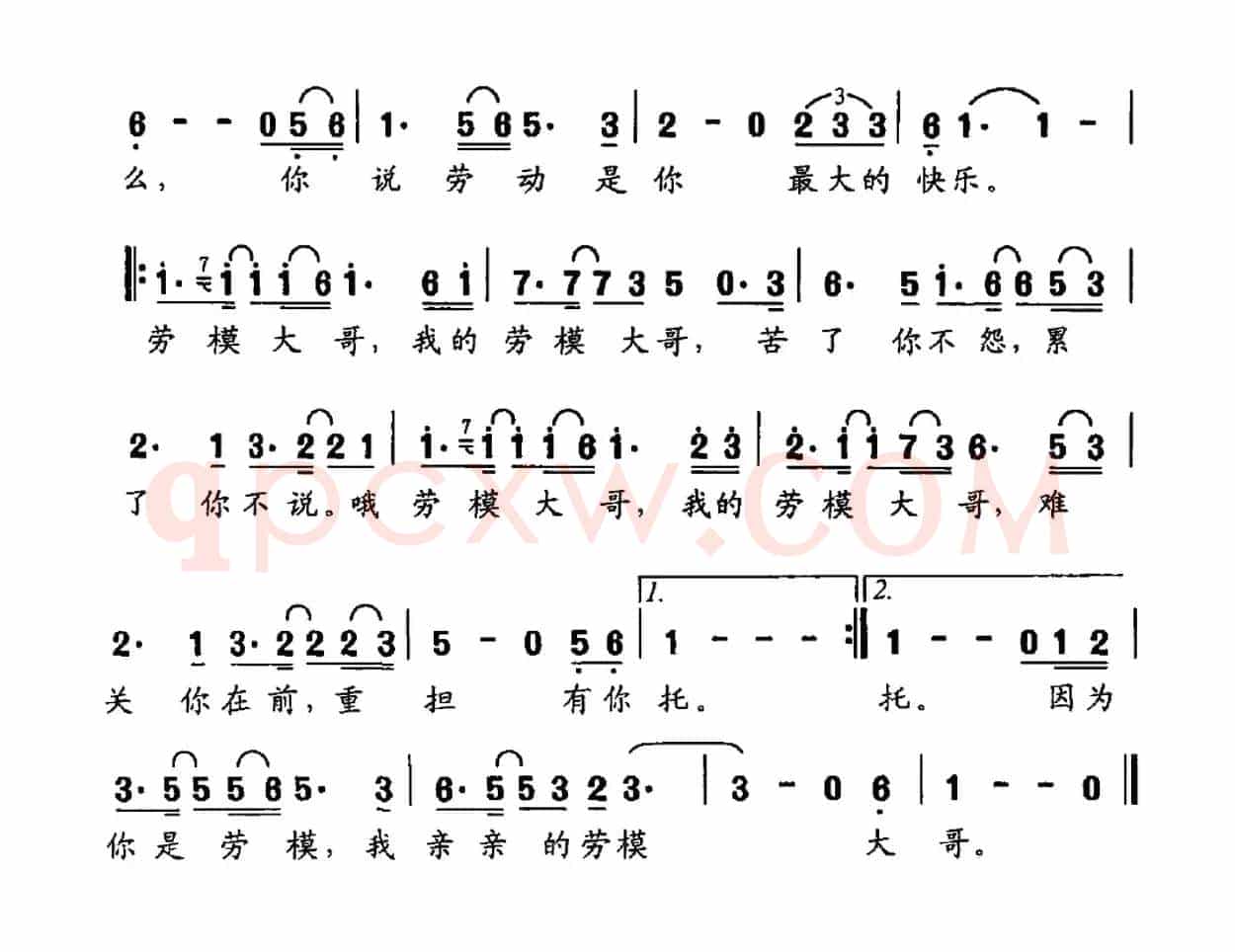 劳模大哥