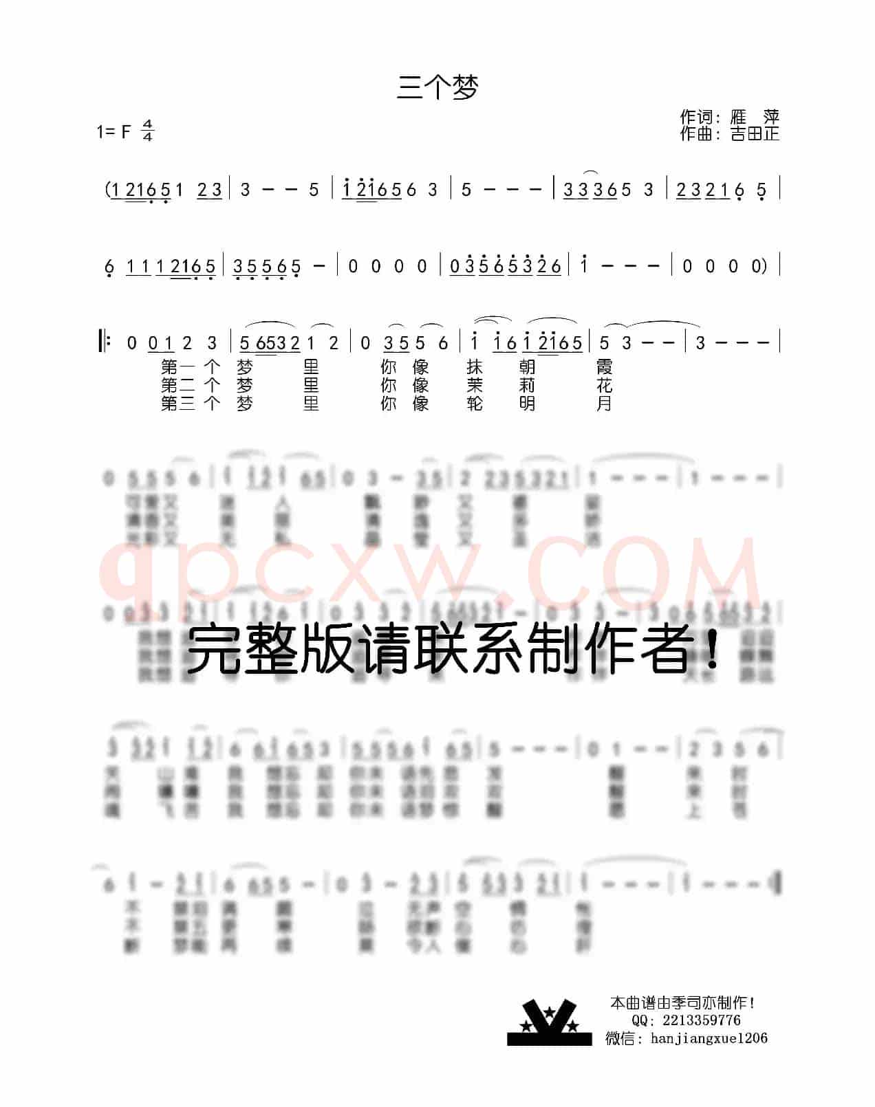 三个梦