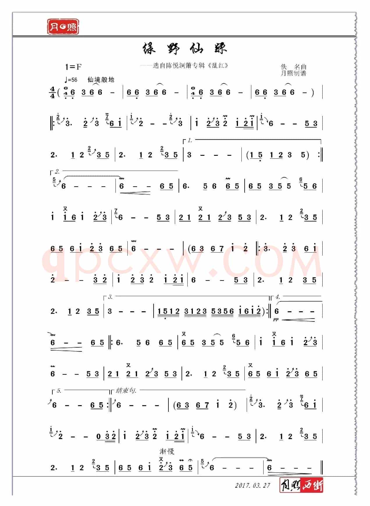 绿野仙踪(洞箫演奏、月照制谱版)